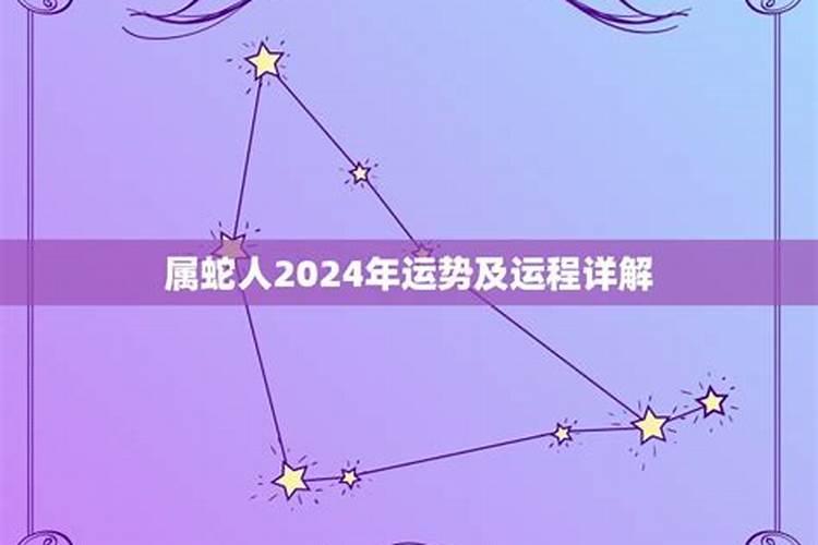 八字算2024年运势及运程