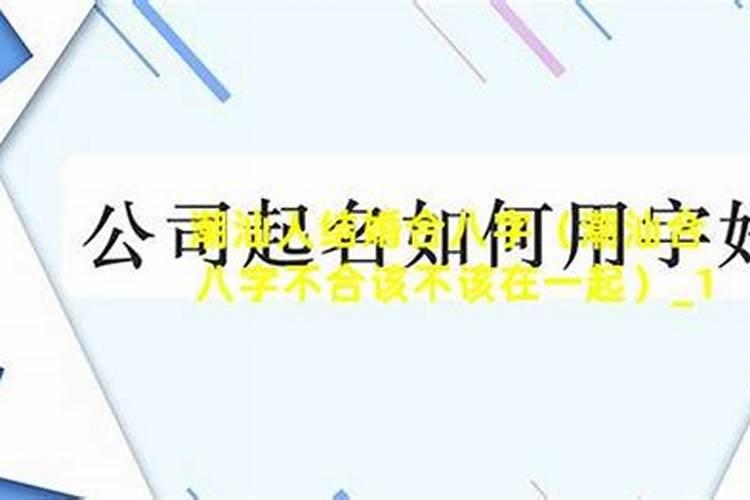 结婚可以不合八字吗