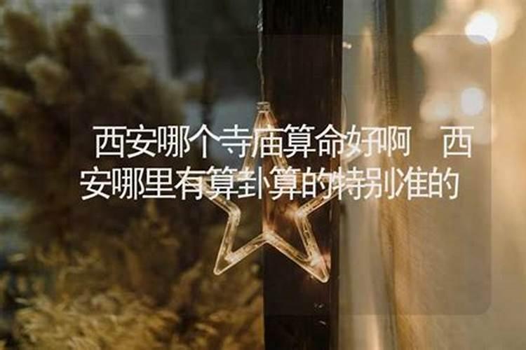 哪家算姻缘比较好