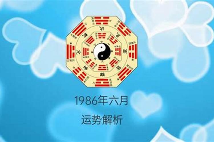 三月初七出生命运丑时1986年