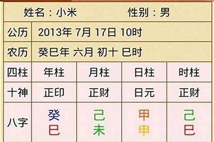 生辰八字四柱阴阳