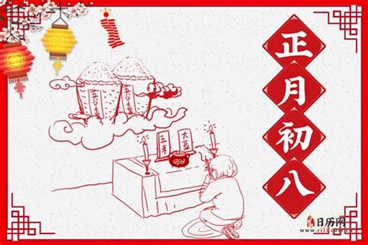 2016年农历正月初八是什么命