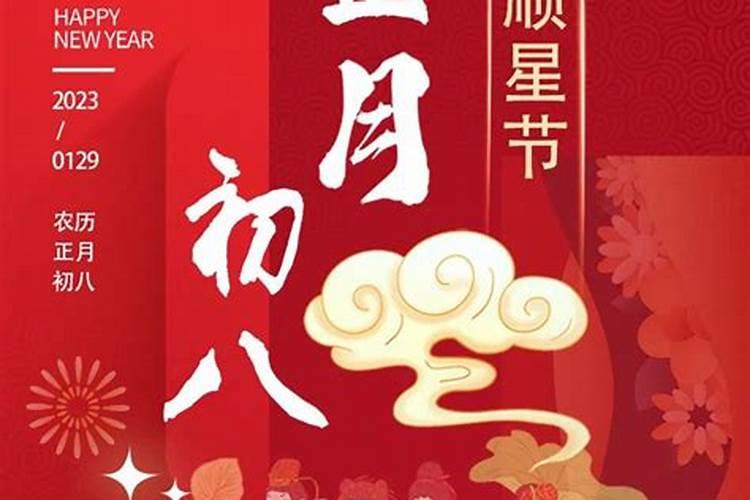 2016年农历正月初八是什么命