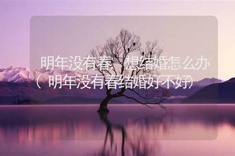 没有婚姻缘是什么意思