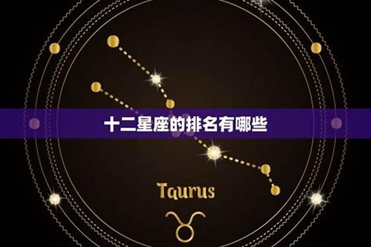 12星座中谁最聪明