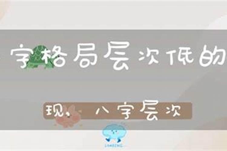 八字算不准是因为什么