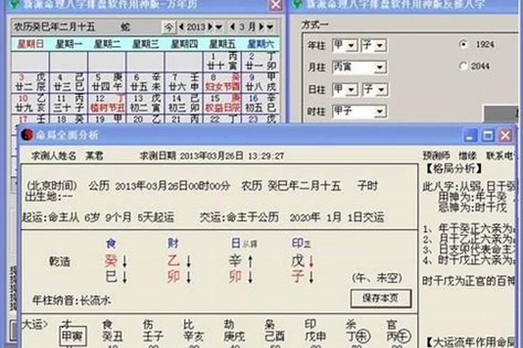 四柱八字详批100例