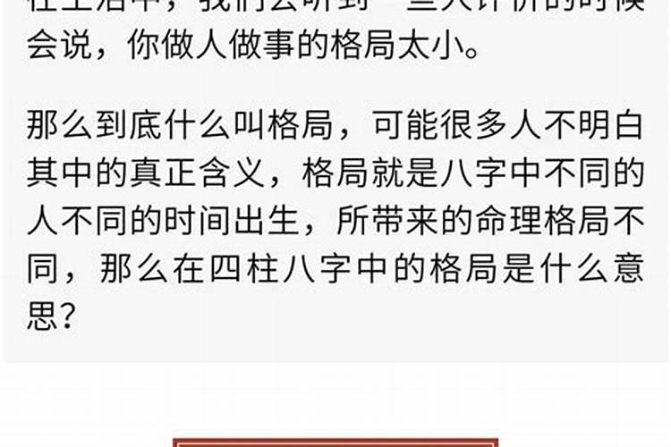 八字命局的格局怎么判断