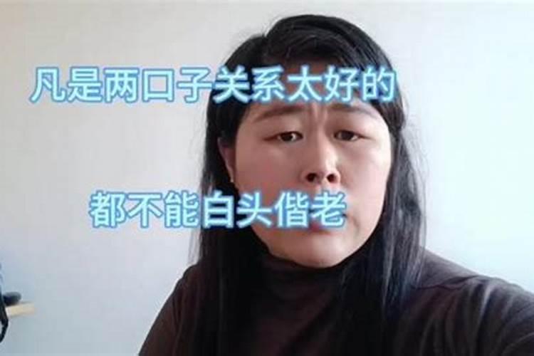 夫妻不能和合终是什么意思