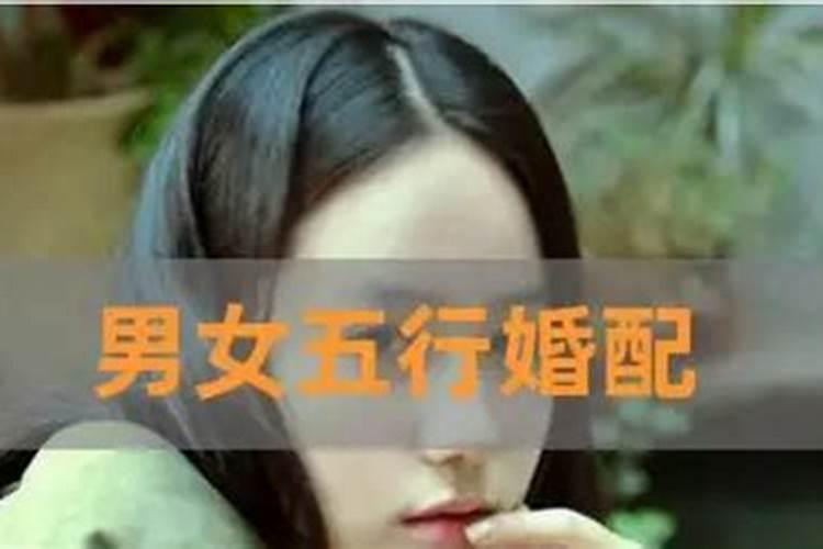 男女婚配重点看五行吗