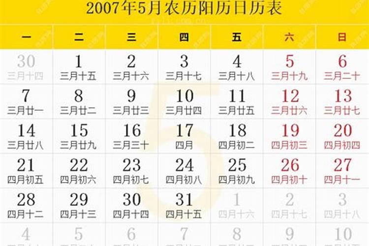 2007年的公历和农历