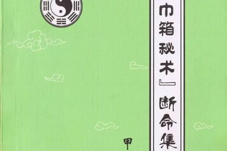 八字实战绝密秘法