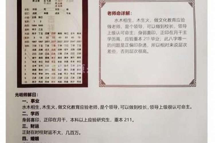 八字做功论命准吗