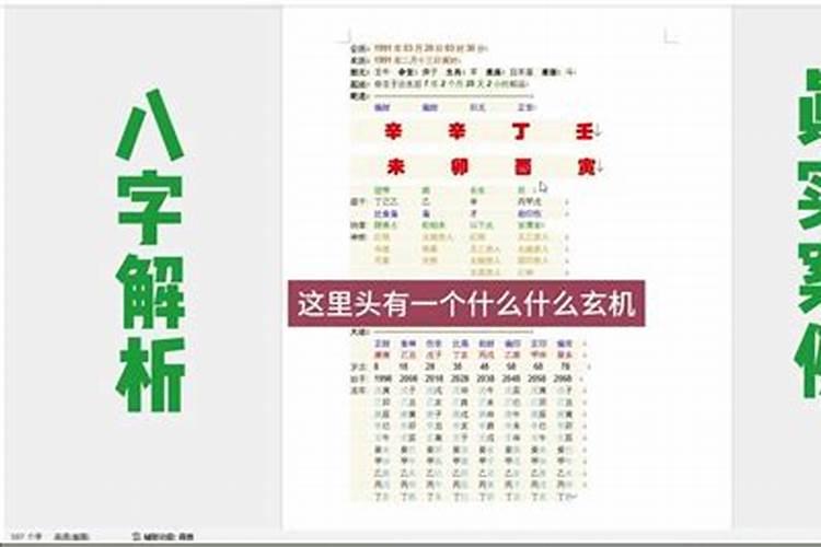 八字详批100例