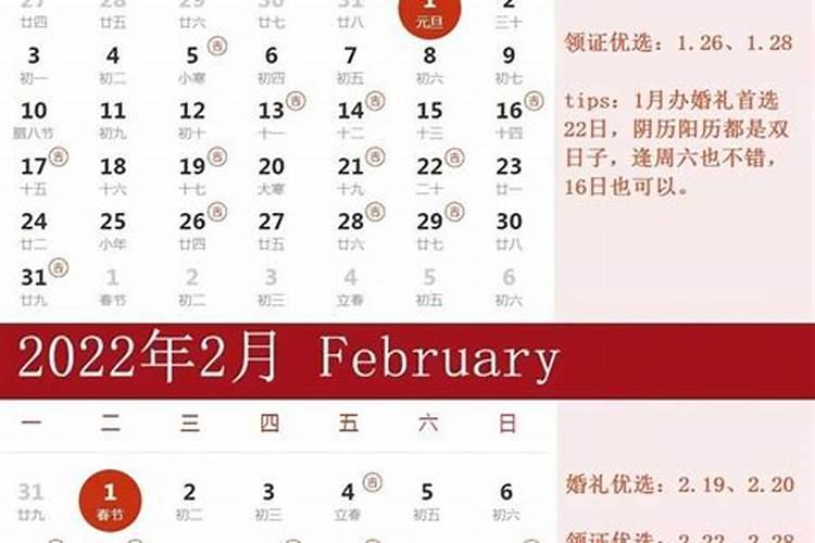 2022年本命年结婚吉日时间