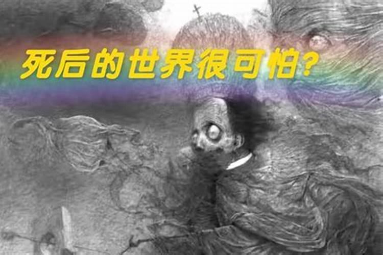 人死后真的能往生吗