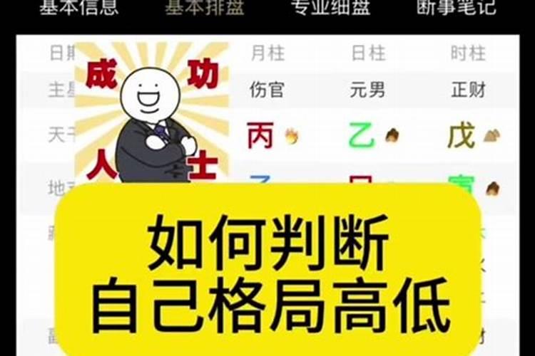 怎样判断八字格局的高低和高低