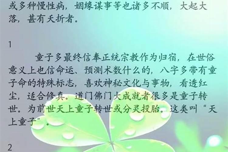 命带2个童子会有什么不好