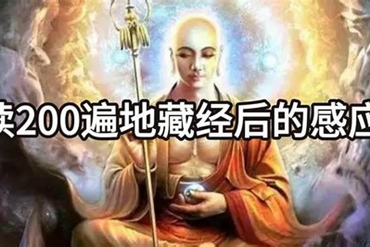 地藏经连续读诵