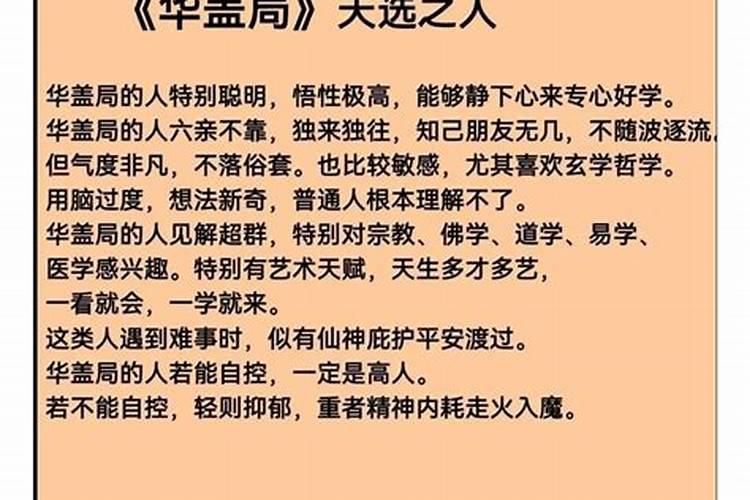 华盖多注定婚姻不顺吗