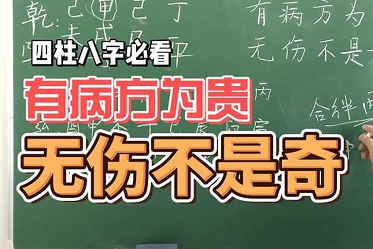 八字疾病能化解吗