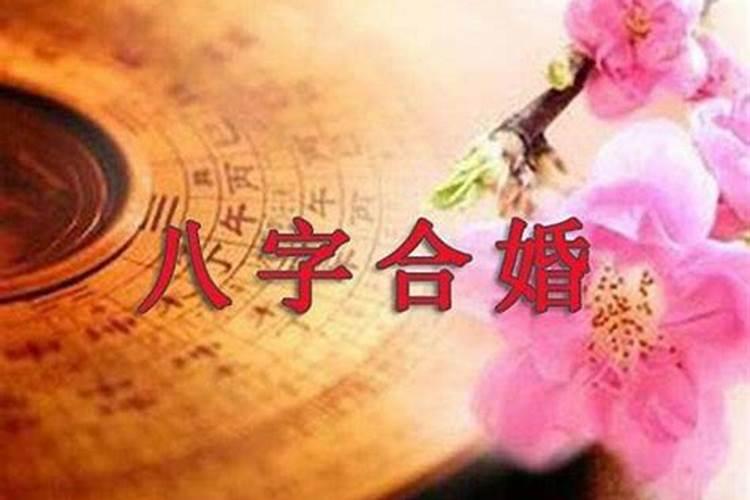 两个人生辰八字算结婚吉日