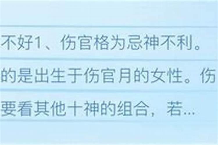 八字没有正官只有伤官