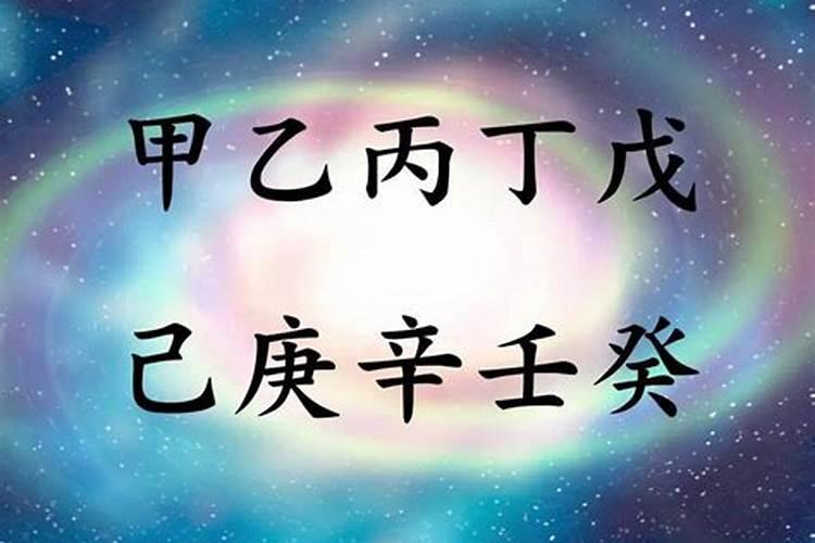 八字格局有哪些天三奇