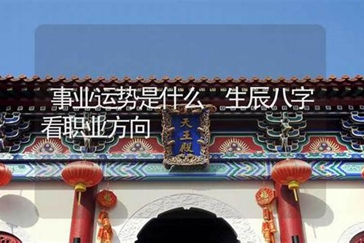 八字适合去哪个方位的大学