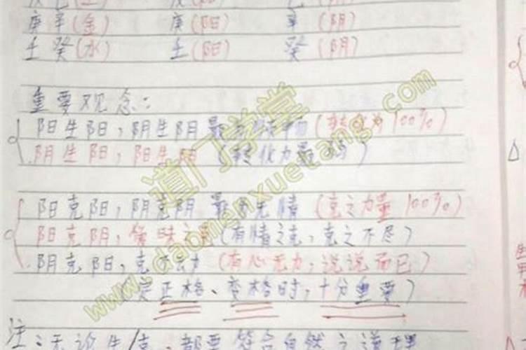 八字命理风水培训手写笔记怎么写