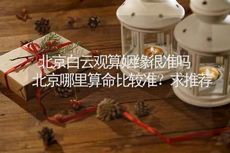 算姻缘到哪里去算