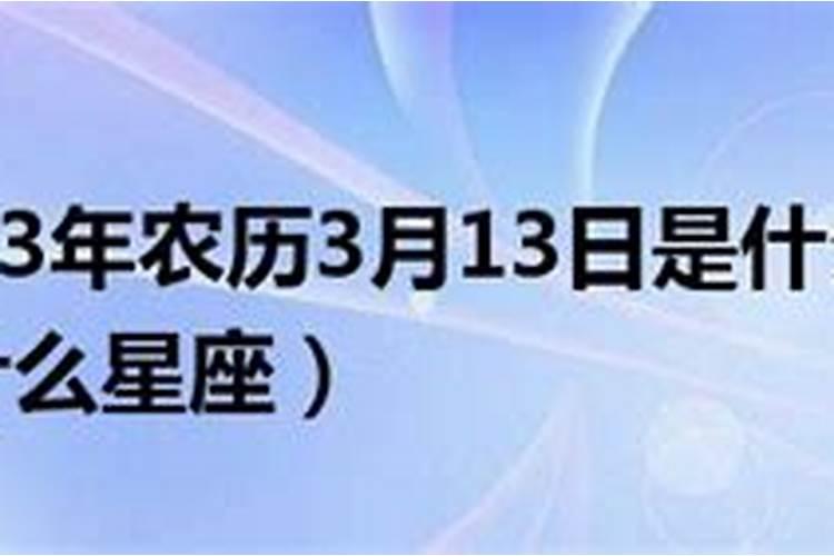 1983年农历三月三十是什么星座