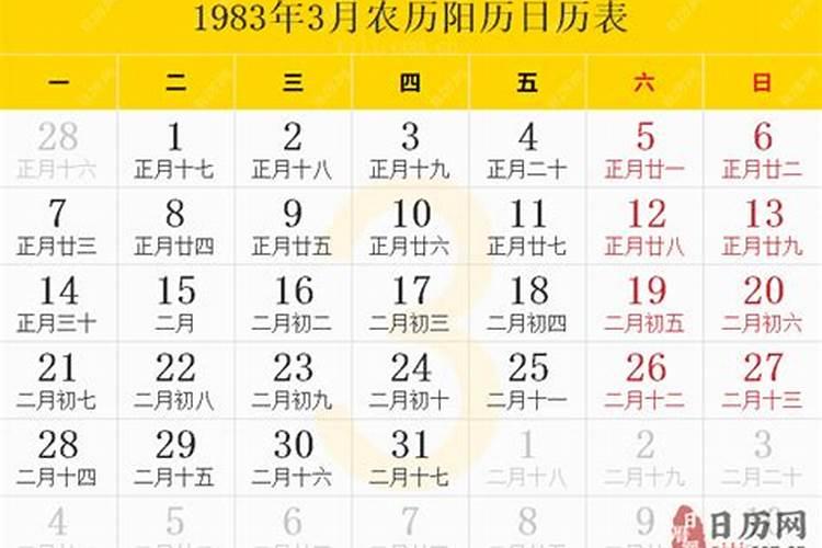 1983年农历3月出生的命运怎么样