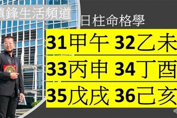 日柱命运分析大全