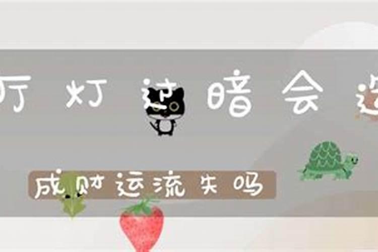 家里灯光太暗会影响风水吗