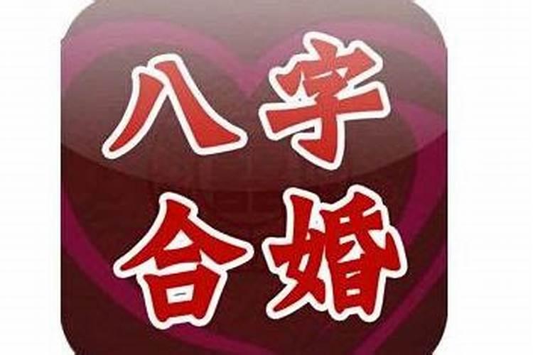 婚姻幸福的女人八字特征