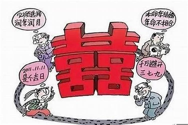 八字很差结不了婚