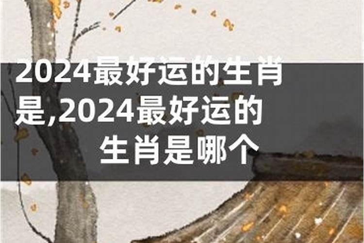 2024年可能换工作的八字