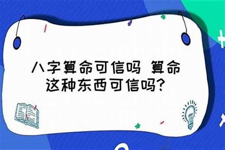 八字算命准确率很高吗