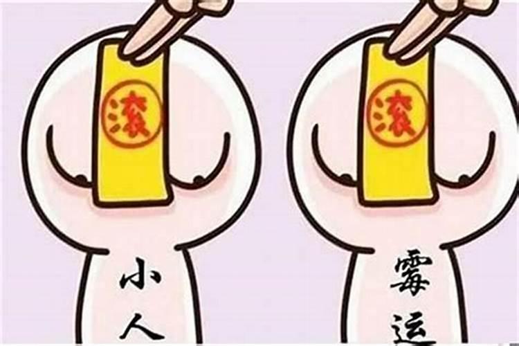 如何招贵人远离小人