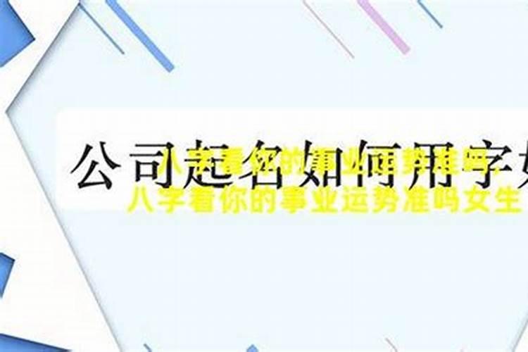 免费八字测事业发展方向准吗