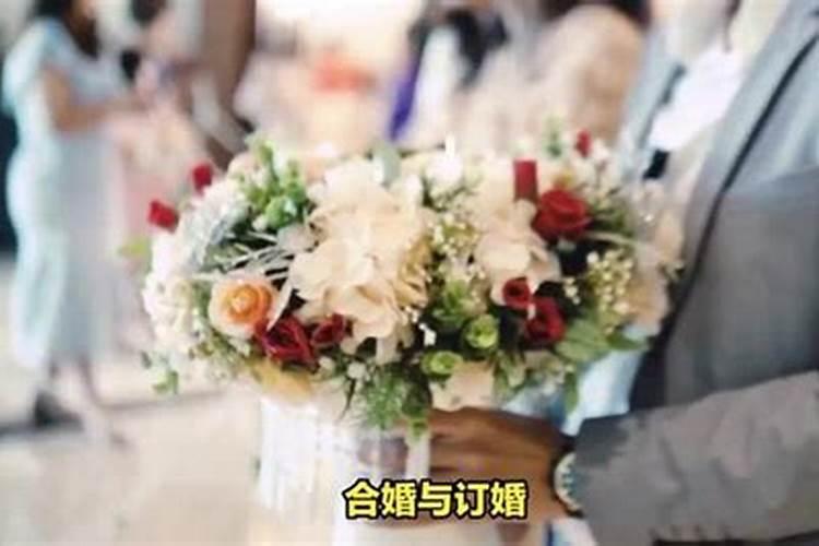 合婚和中婚是什么意思