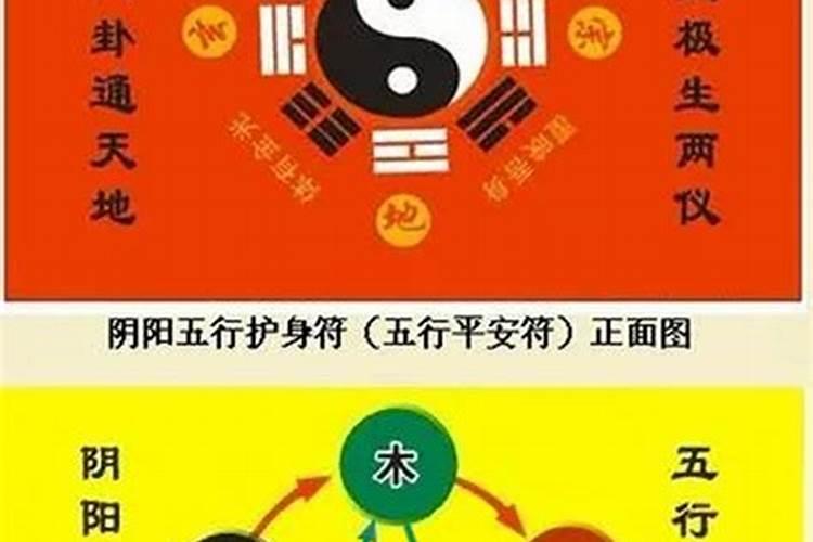 阴阳五行护身化煞符