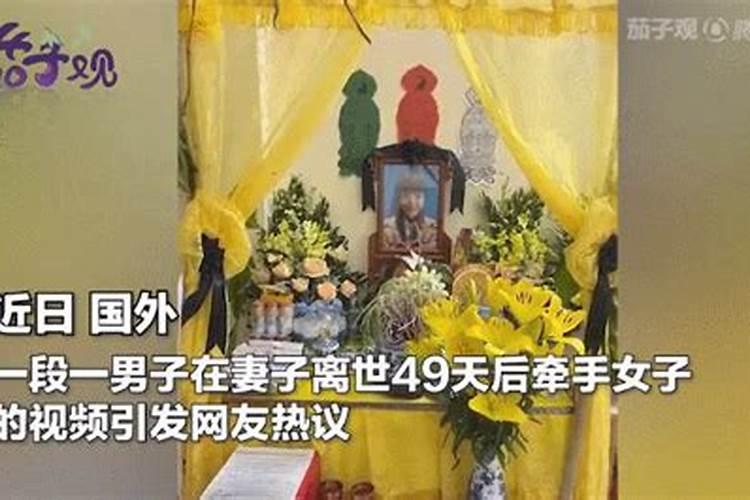 人死后过了49天还会回家吗