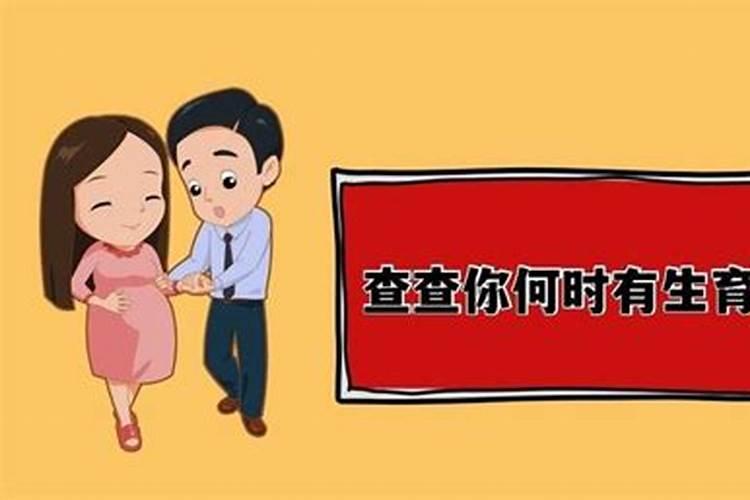 夫妻生辰八字相克