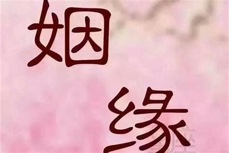 怎样算相克的婚姻