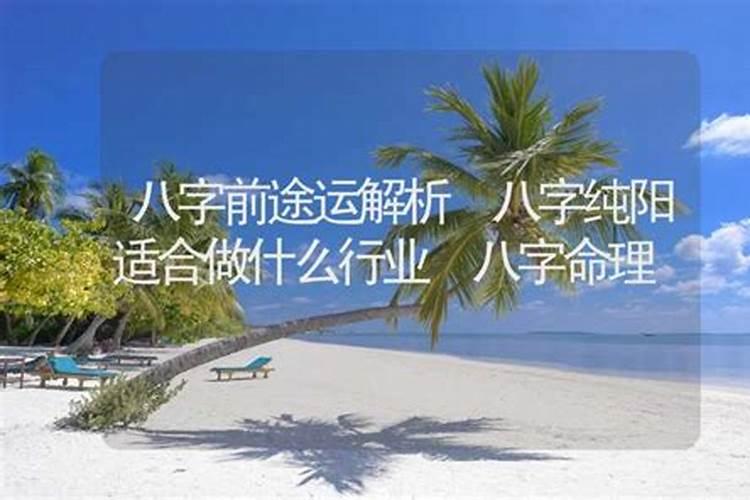 测八字看事业