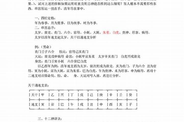 盲派串宫压运使用方法