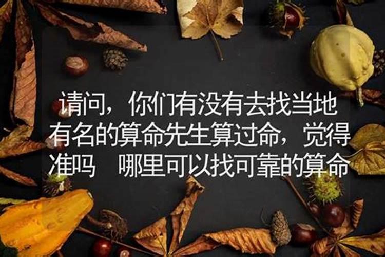 有人找算命先生算过婚姻吗