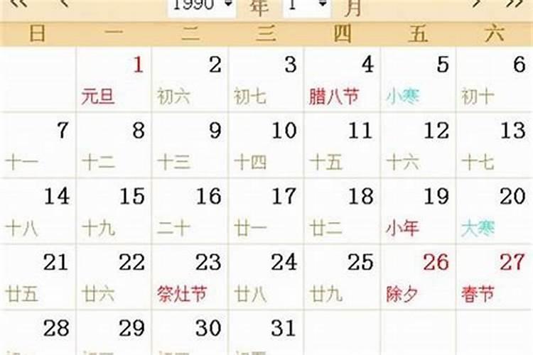 农历90年7月29